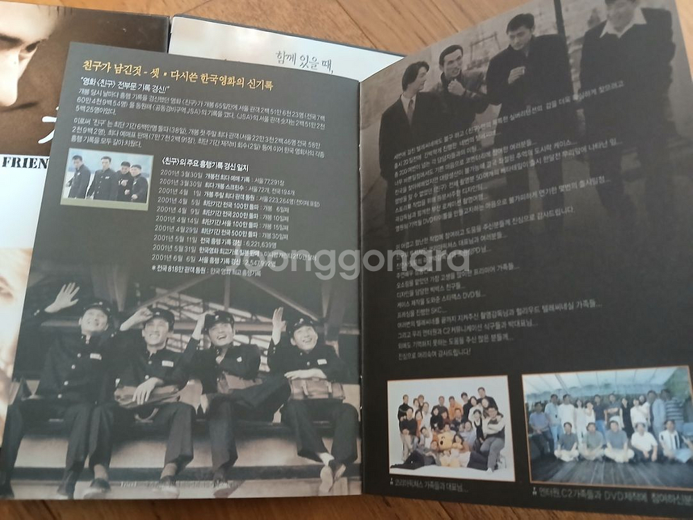 DVD 유오성 장동건 주연 친구 2DISC 아웃케이스--7