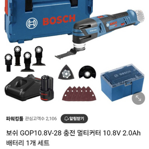 보쉬 GOP10.8V-28 충전 멀티커터