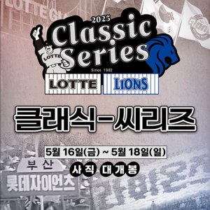 5/18 일요일 삼성vs롯데 단석 3루내야필드석a