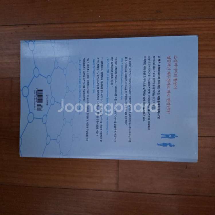 소셜미디어를 정복하라(진화를 예측하는 비즈니스 전략)--1