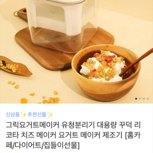 그릭요거트메이커