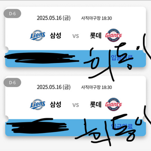 클래식시리즈 롯데 삼성 금요일경기 3루외야석 단석 2장