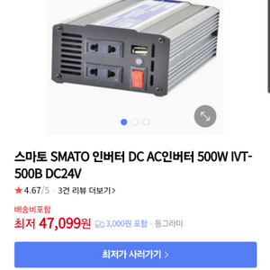 스마토 dc/ac 인버터 500w
