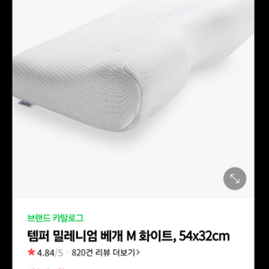 템퍼 밀레니엄 베개 M