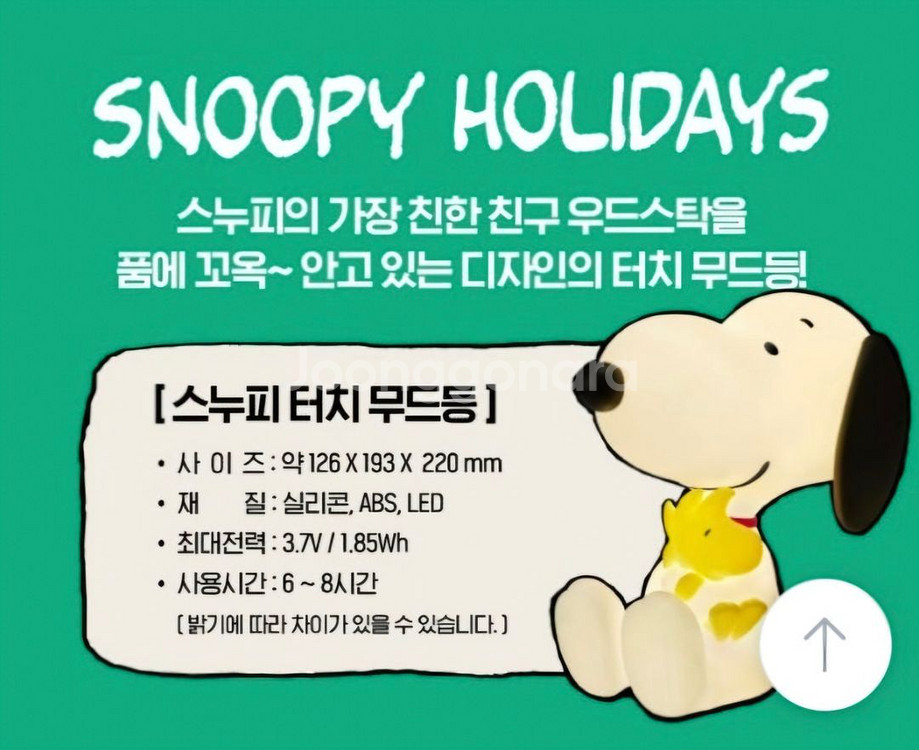 스누피 무드등--6