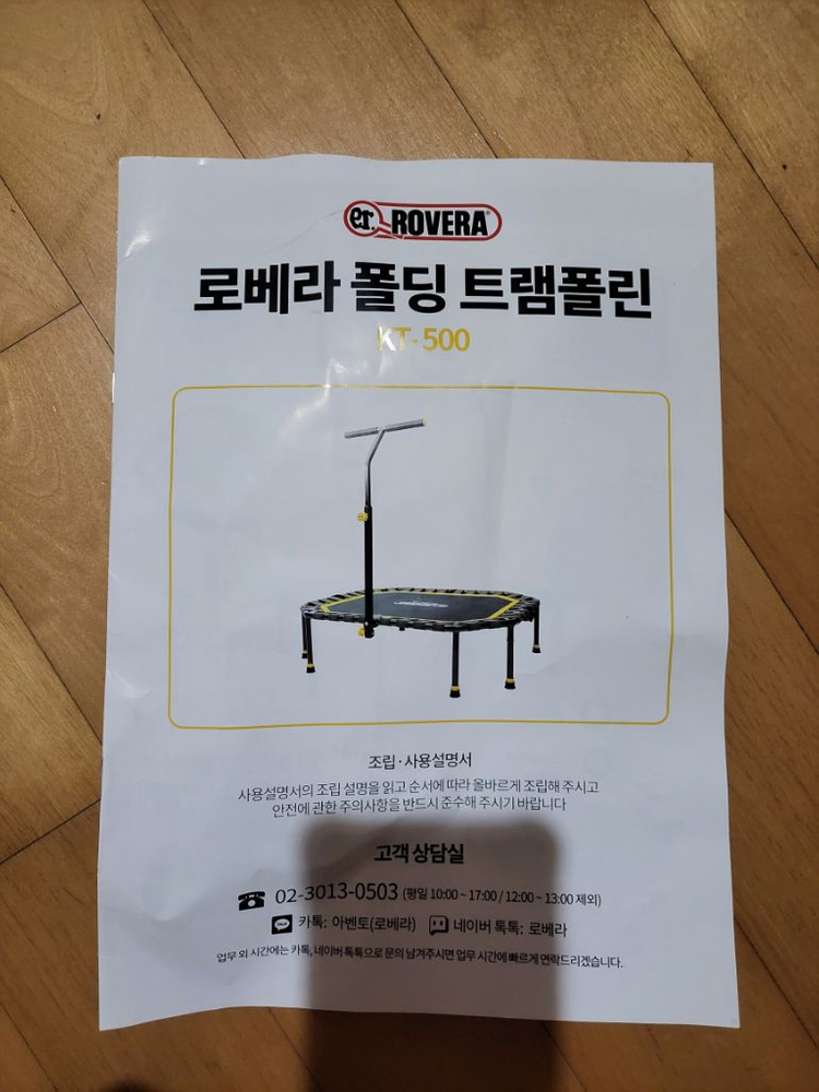 로베라 공간절약 폴딩 트램폴린 와이드형 KT-500 이미지