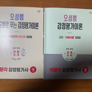 오성범 기본서+기출핸드북(택포)