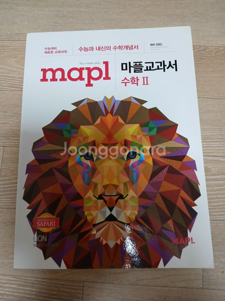 새거 마플교과서 수2--0