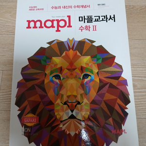 새거 마플교과서 수2