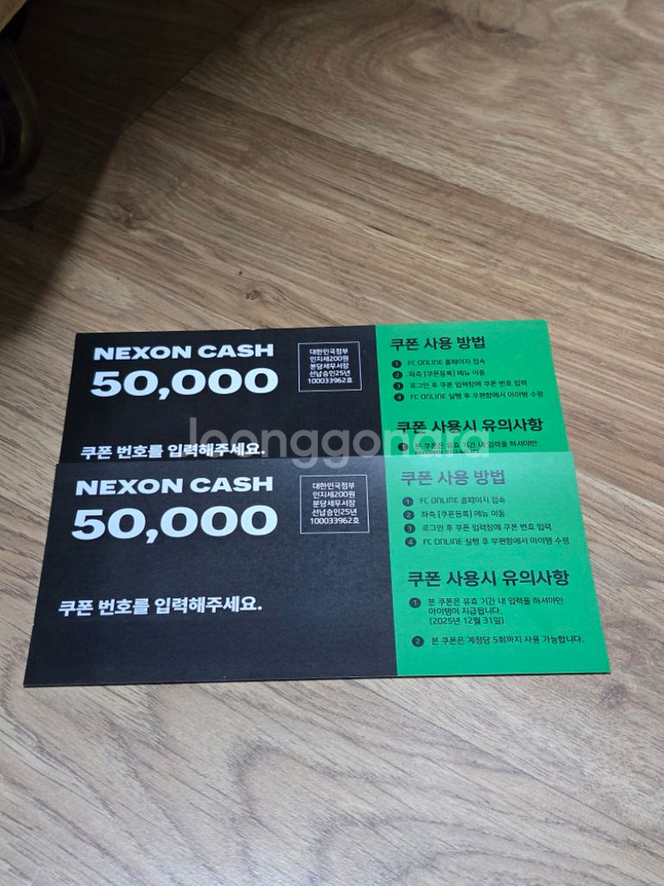 넥슨캐시 쿠폰 판매 50000원 2매 10000원 3매--1