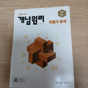 새거 개념원리 확률과 통계