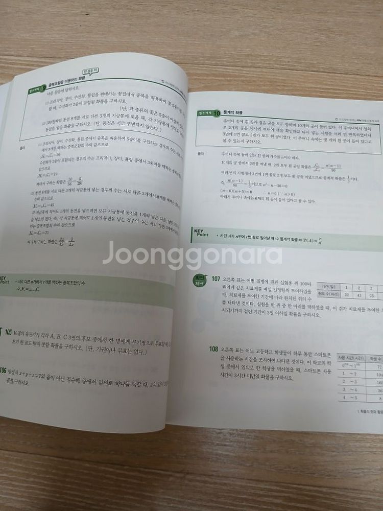 새거 개념원리 확률과 통계--1