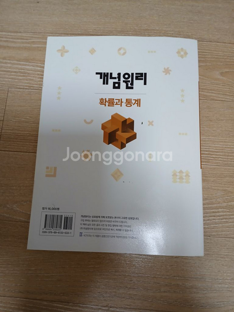 새거 개념원리 확률과 통계--2