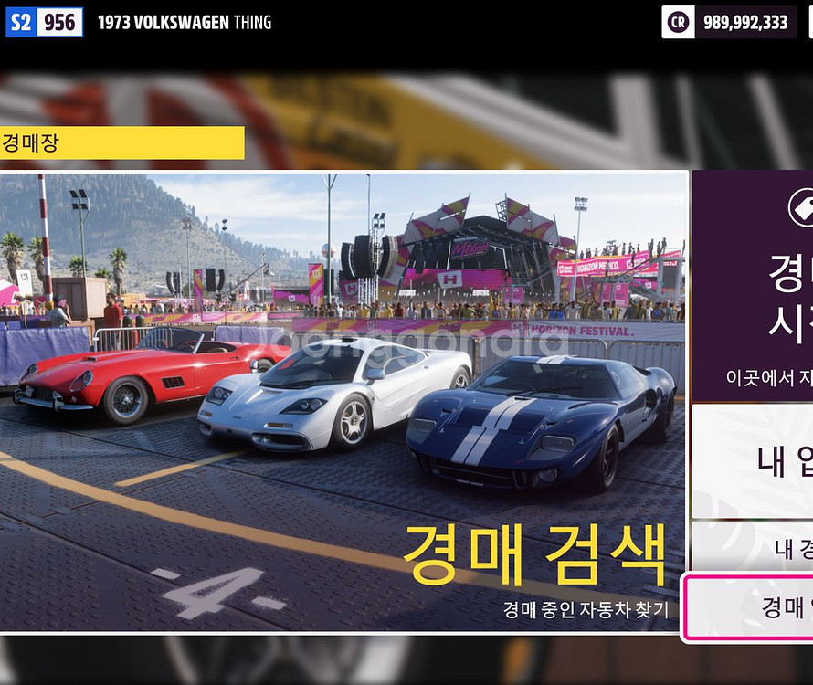 포르자 호라이즌 5 cr 억당 만원--0