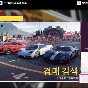 포르자 호라이즌 5 cr 억당 만원