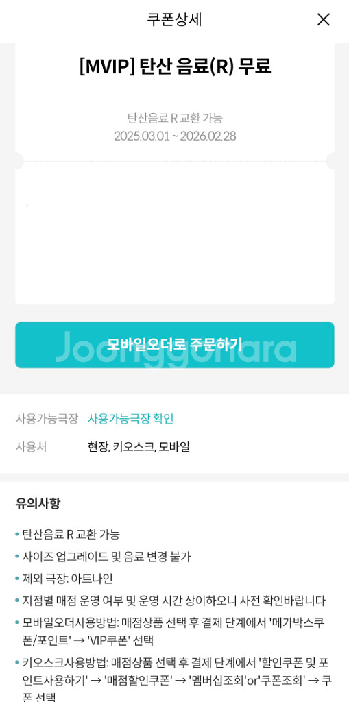 메가박스 팝콘 R + 탄산 R--1