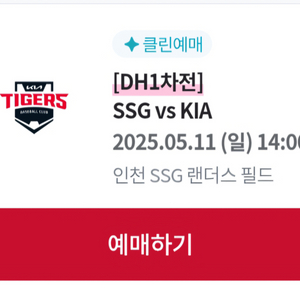 05/11 ssg vs 기아 1차전 테이블석 구해요