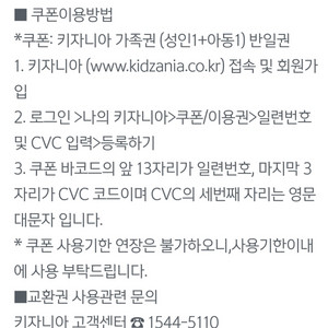 키자니아 2인 가족 이용권 (반일권)