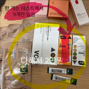 리들샷 일괄 새거 화장품 벼룩 정리 마스크팩