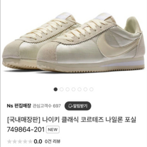나이키 클래식 코르테즈 나일론 230