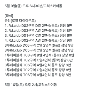 5/8-5/10일 경 티켓 사기당하신 분 연락 주세요