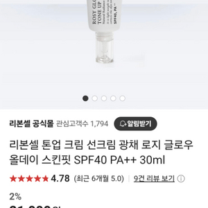 리본셀 톤업크림