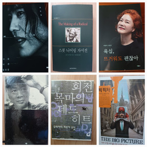 책장정리 6 스콧니어링 판매완료