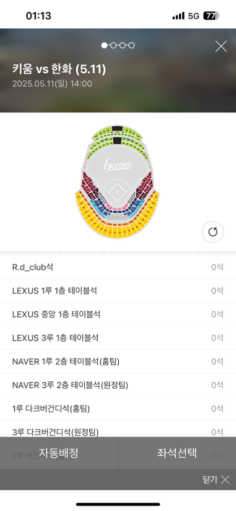 키움 한화 11일 2연석 구합니다ㅜㅜ제발요(외야제외)--0