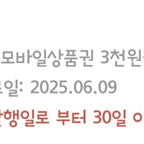 cu모바일상품권 3000원권 판매해요