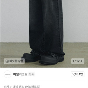 어널러코드 리차드 데님팬츠 흑청 M