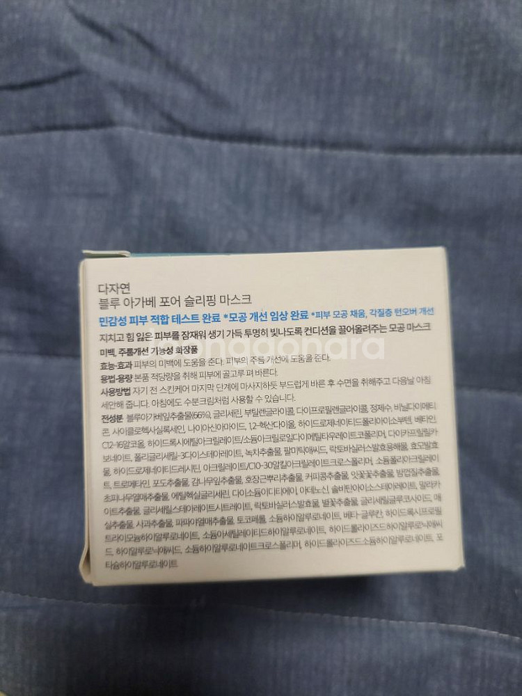 다자연 블루 아가베 포어 슬리핑 마스크 새상품--2