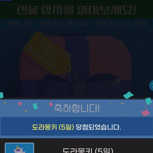 카러플 도라몽키 5일 쿠폰