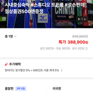 오사카 인천출발 2박3일 특가 자유어항(항공+숙박권)