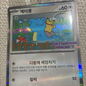 메타몽 프로모카드