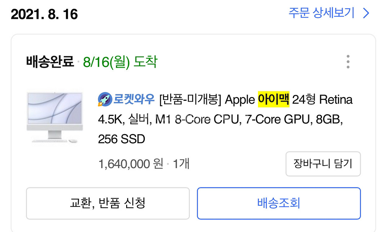 아이맥 m1 24인치 실버(8/256gb) 풀구성--1