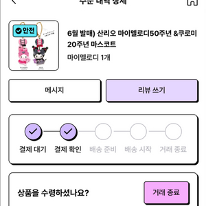 산리오 마이멜로디50주년 &쿠로미20주년 마스코트 양도
