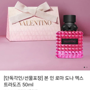 발렌티노 본인로마 도나 엑스트라도즈 50미리