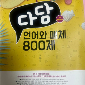 다담 언어와 매체