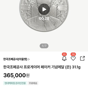 페이커 기념 은메달