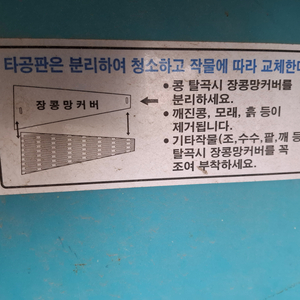 콩탈곡기