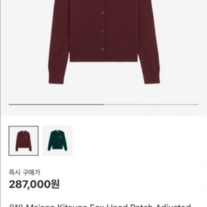 메종키츠네 폭스 헤드 가디건 와인 S