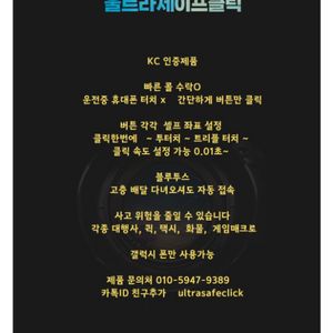 울트라세이프클릭