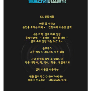 배달 대행 안전 콜잡이 블루투스 무선 클릭초고속 수락배