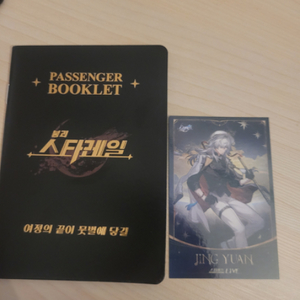 붕괴스타레일 cgv상영회 포토카드+ 북클릿