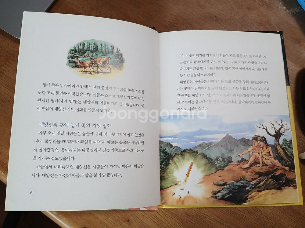 어린이 지식총서 10권--2