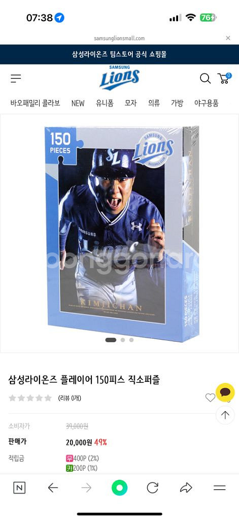 (새제품) 김영웅, 이재현 150피스 퍼즐 판매--0