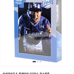 (새제품) 김영웅, 이재현 150피스 퍼즐 판매