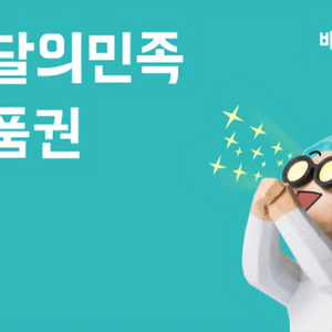 삽니다) 배민.요기요