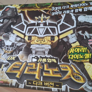 dx 다크티라노킹 다크버전 미개봉판매