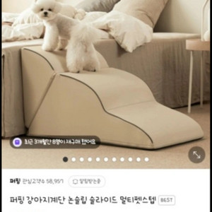 [퍼핑] 멀티 펫스텝 팝니다 / 베이지 2개